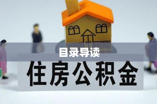 秦皇岛目录导读